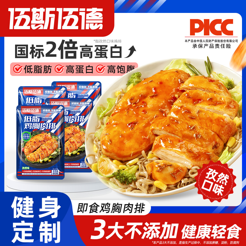 【琛哥专属】伍斯伍德鸡胸肉排健身代餐开袋即食低脂高蛋白鸡排速食