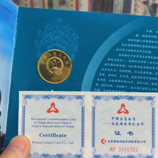 其他普通金属赤崁楼纪念币精装版卡币