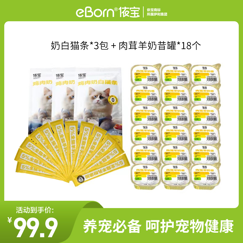 【依宝】全价猫用零食肉茸羊奶昔肉奶蛋白动物鸡肉营养