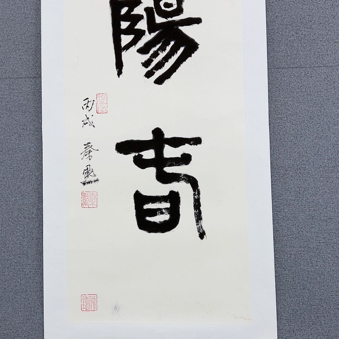 书法当代艺术，展览作品