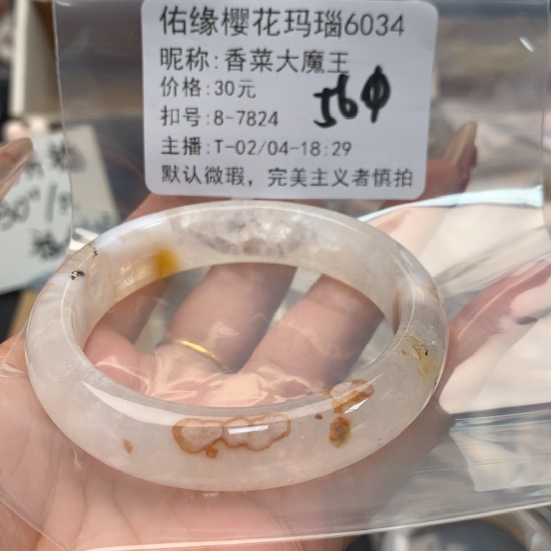 玛瑙/玉髓手镯合金香***王