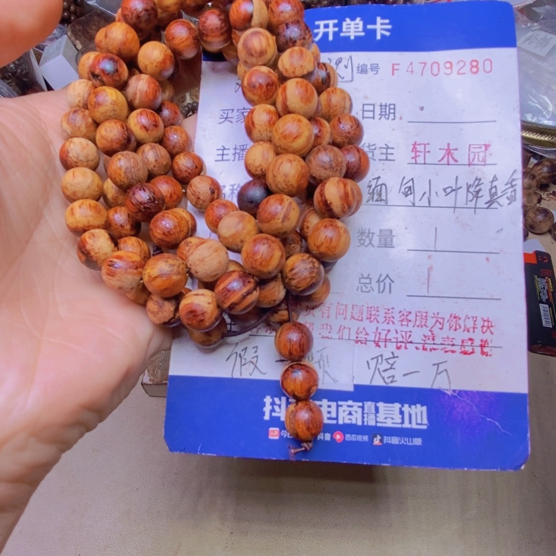 手串/手链降真香缅甸东芝料明黄油10108超一挡