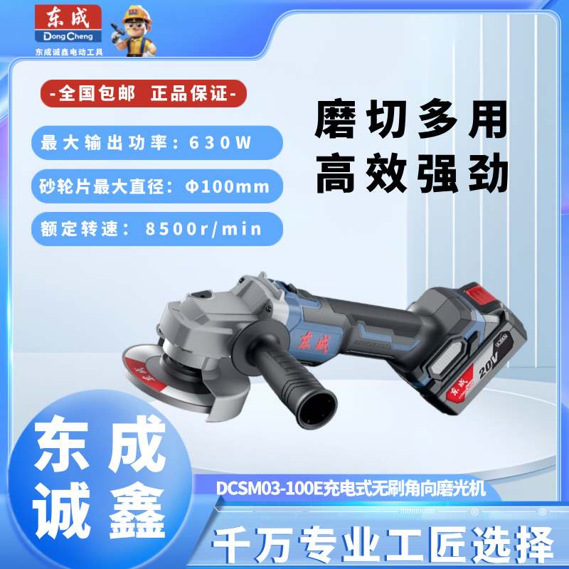 东成20V锂电角磨机03-100抛光除锈切割多功能细手柄设计