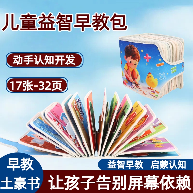 蒙氏早教忙碌书 0-6岁儿童益智玩具宝宝安静撕撕书星空小王子布书