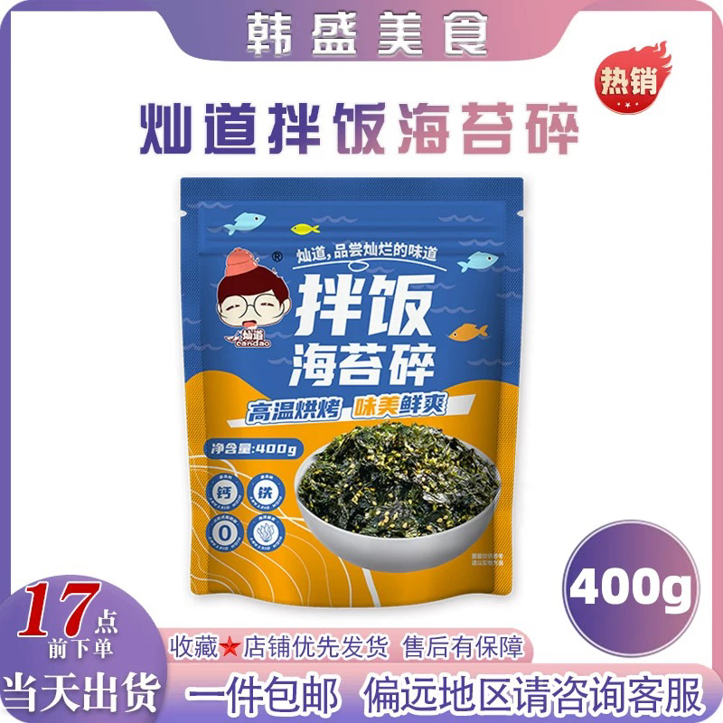 香酥即食海苔碎拌饭料儿童解馋零食高铁高蛋白