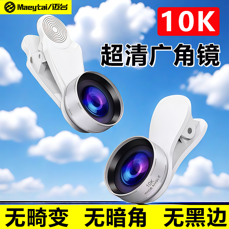 10K手机直播广角镜头前置后置瘦脸超高清自拍视频摄像头夹子防水