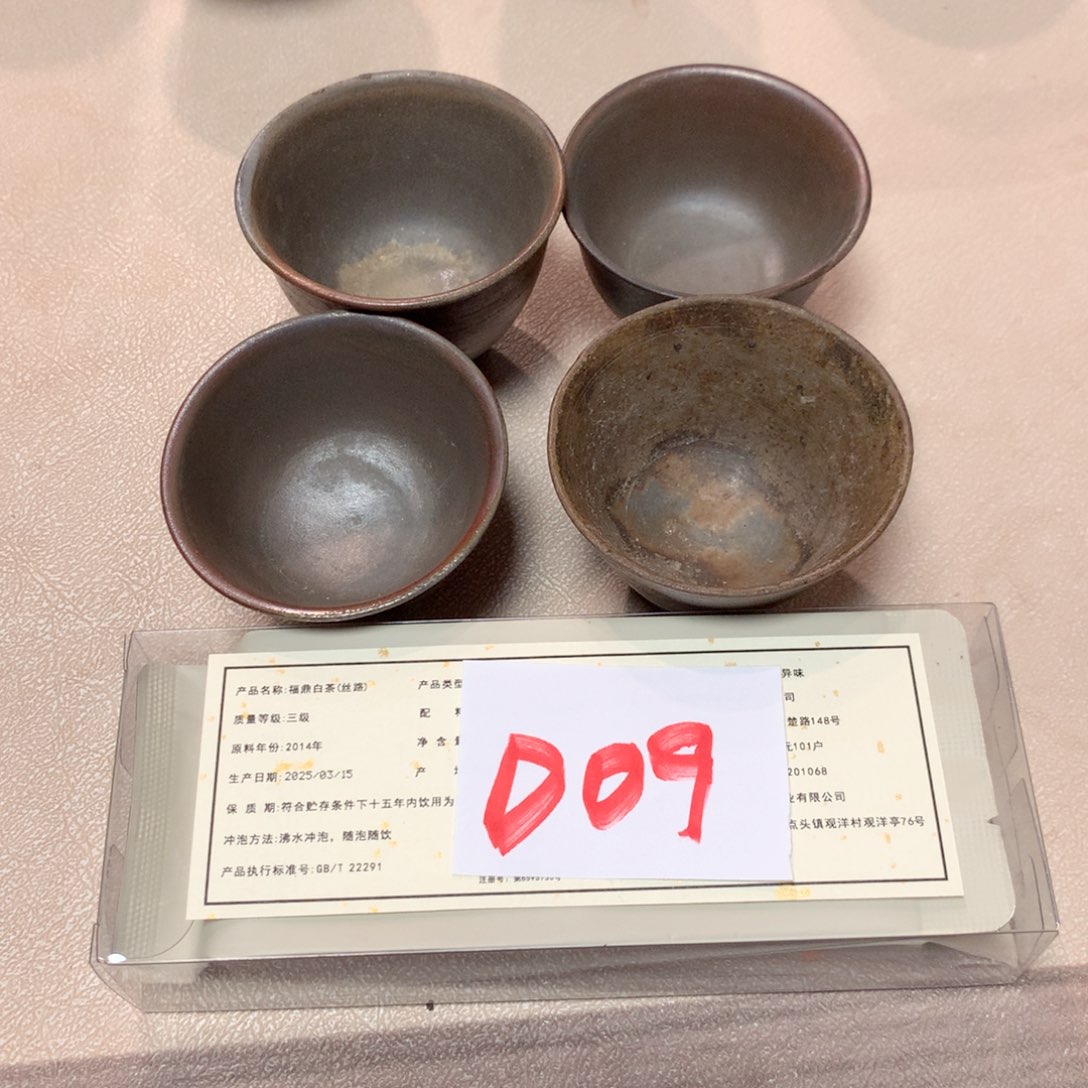 老杯子4个+泰牧堂2014老牡丹2泡