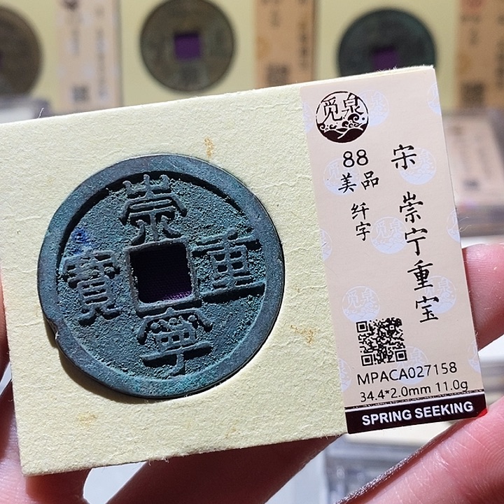 铜觅泉评级古钱币一枚 小敏