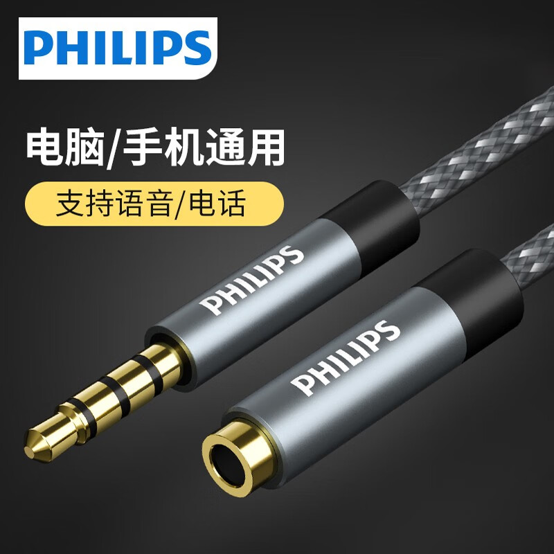 9新 Philips/飞利浦 1米 AUX立体声音频延长线 SWR2114/93