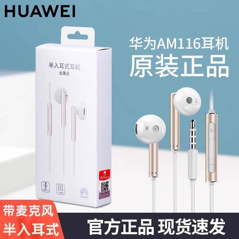 99新 Huawei/华为 AM116耳机原装正品半入耳式有线3.5mm高音质