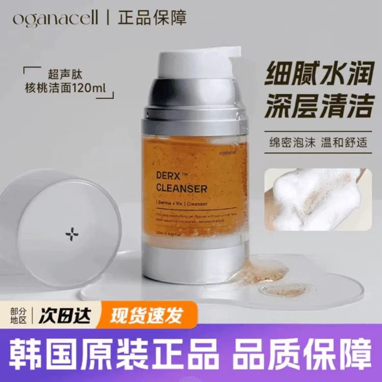 韩国oganacell奥嘉娜核桃洁面小气泡多肽氨基酸洗面奶去黑头120ml