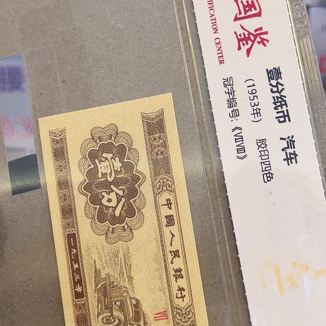 一分一分一分背红BT6401组标十