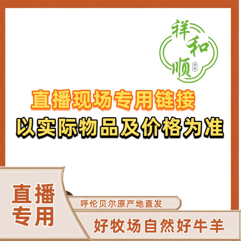 直播专用 优质牛肉  呼伦贝尔原产地草饲散养  每日鲜切 5斤包邮