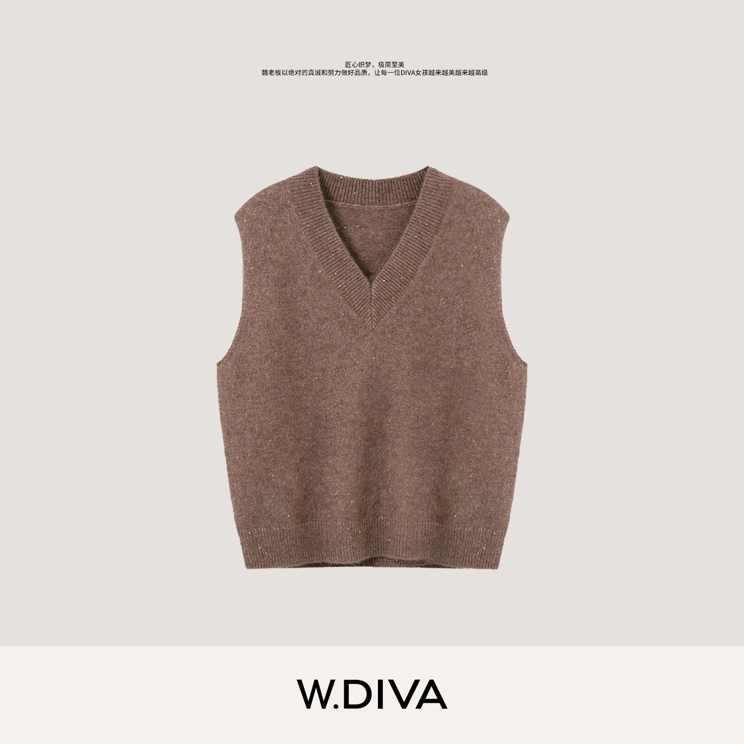 W.Diva【星芒V领衫】桑蚕丝山羊绒羊毛V领针织小坎肩马甲53Z172964