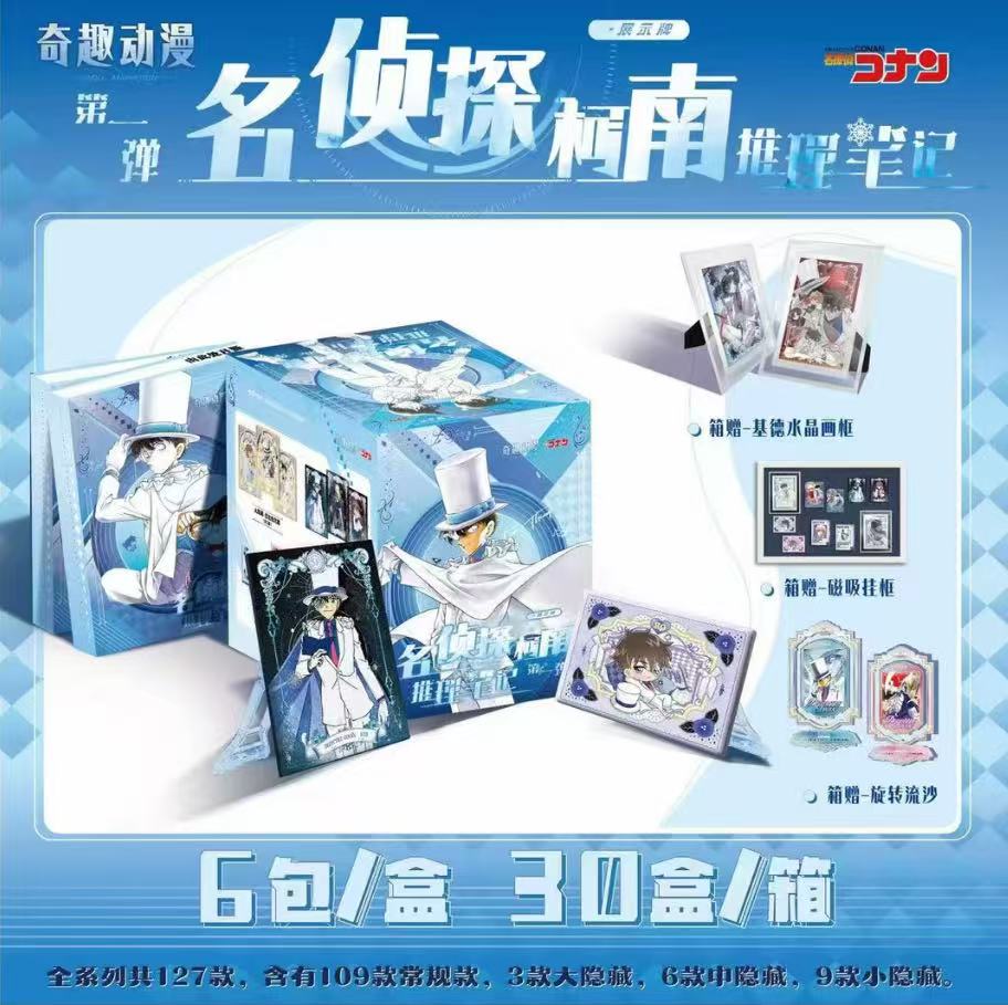 【包邮保底大强娶】奇趣动漫展示牌名侦探柯南推理笔记国二创（代拆）