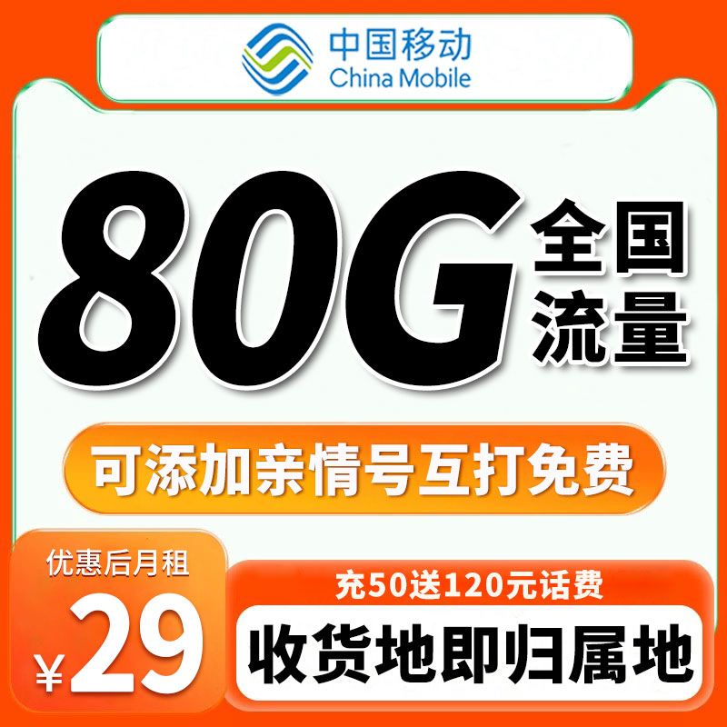中国移动流量卡不限速手机卡5G电话卡花卡全国通用正规靓号奇云卡