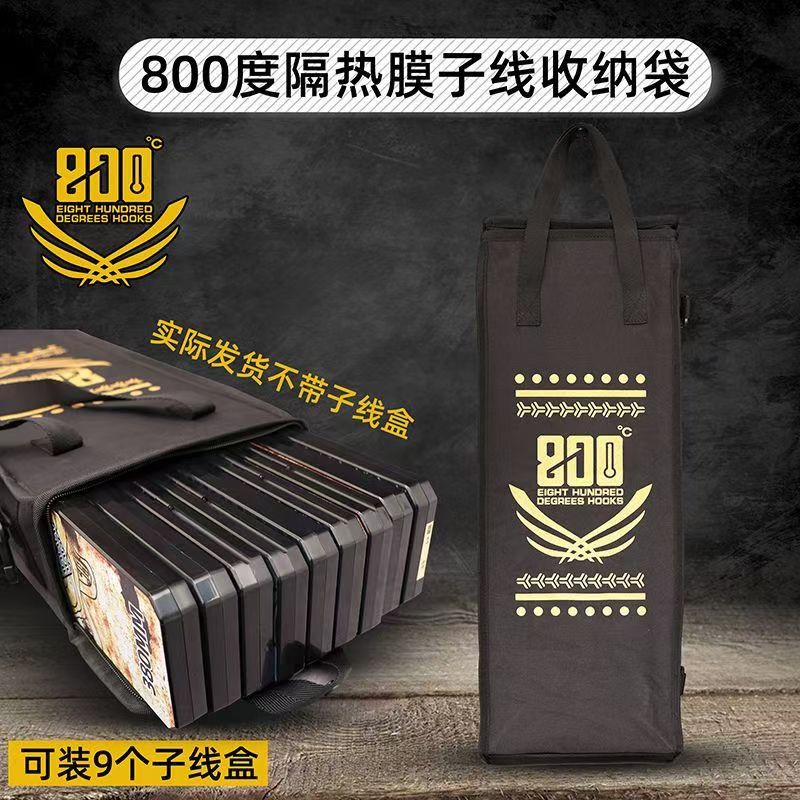800度子线收纳袋包隔热黑坑用品