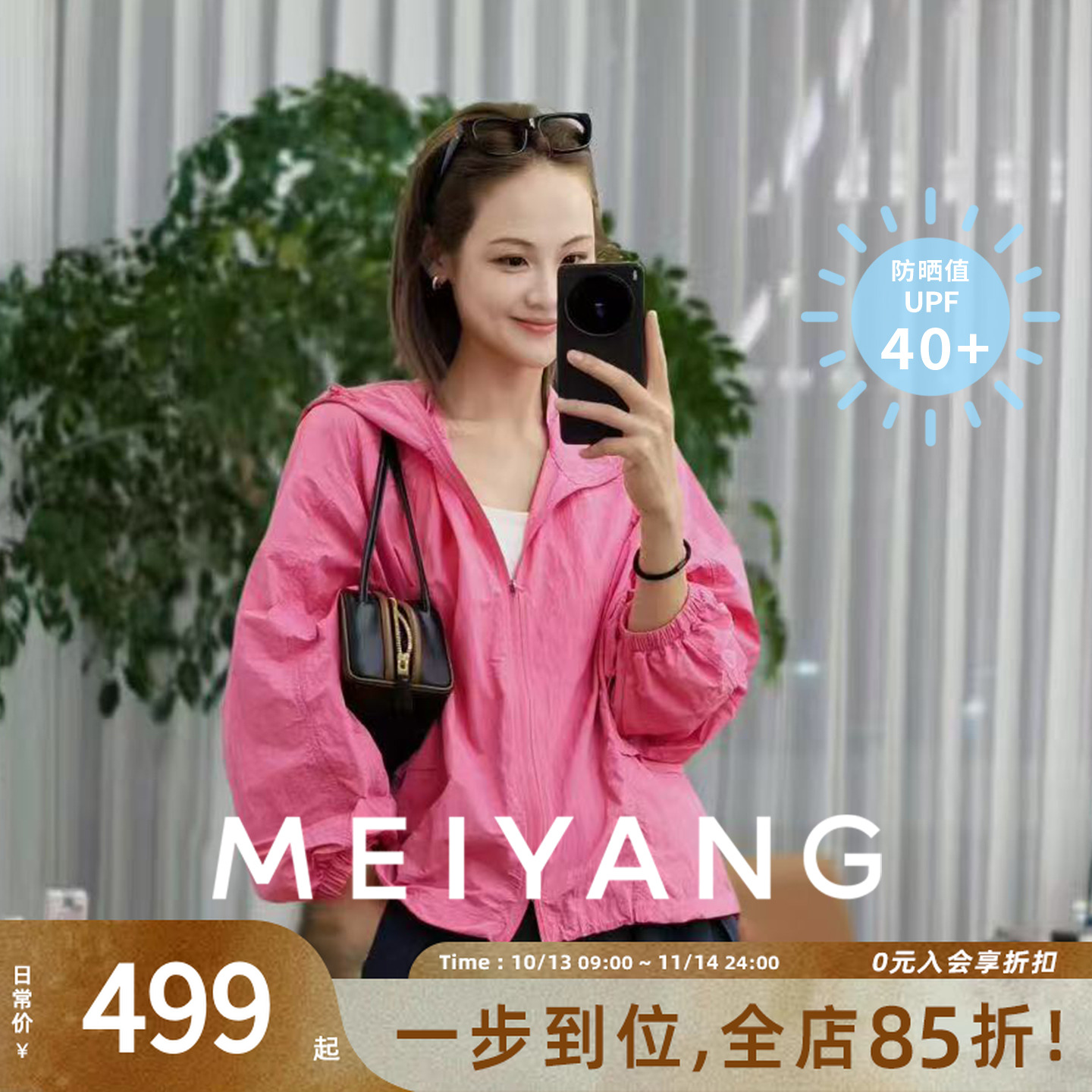 A美洋MEIYANG 桃红防晒外套【商场同款】UPF40+凉感连帽夹克-周三