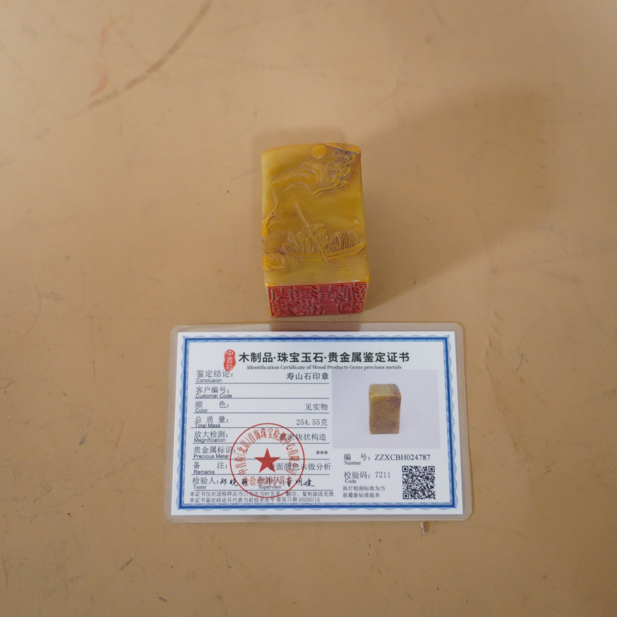 文华开物第10期拍品 17 清晚期 田黄夜游赤壁印章