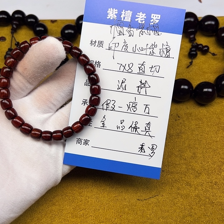小叶紫檀手串/手链7*8直切