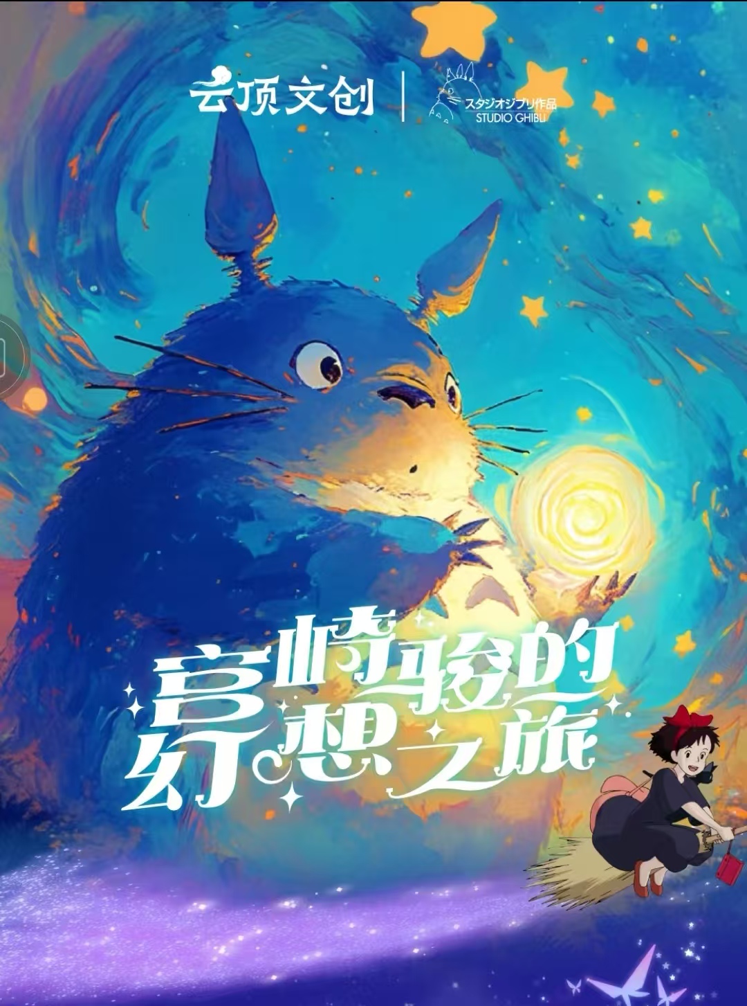 【宠粉五折】云顶文创 宫崎骏的幻想之旅 色纸 二创（代拆）