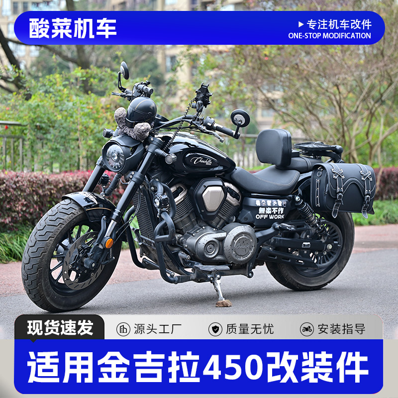 酸菜机车金吉拉450护杠折叠靠背边包帆布包换挡杆加大脚踏灯罩