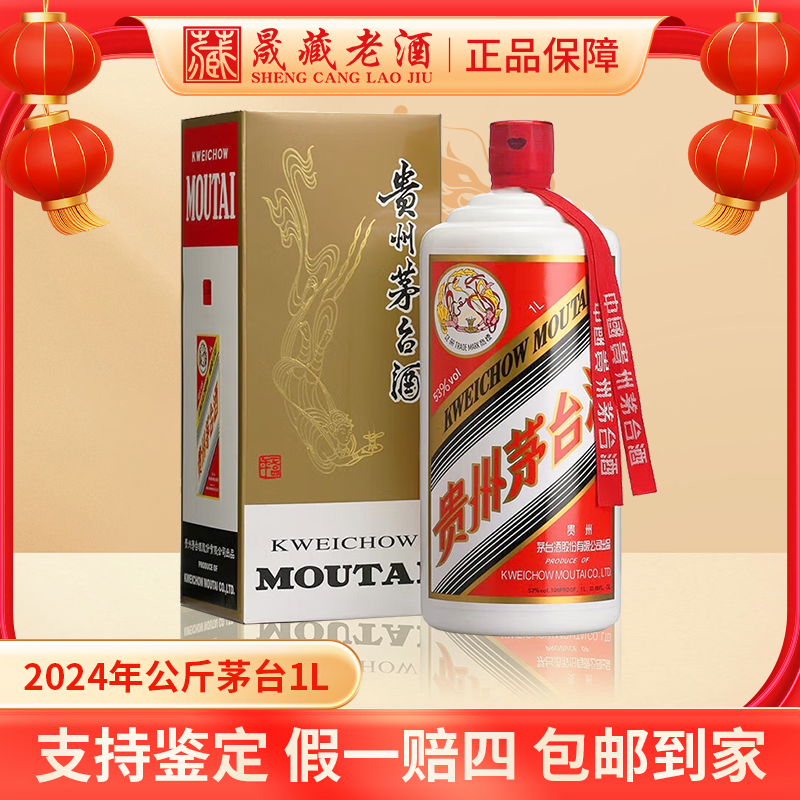KWEICHOW MOUTAI/贵州茅台2024年公斤茅台酒飞天茅台酒53度1L