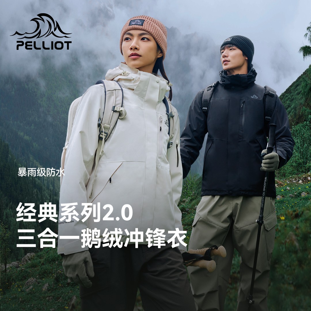 【山野同款鹅绒版】伯希和户外冲锋衣三合一加绒内胆男女登山服