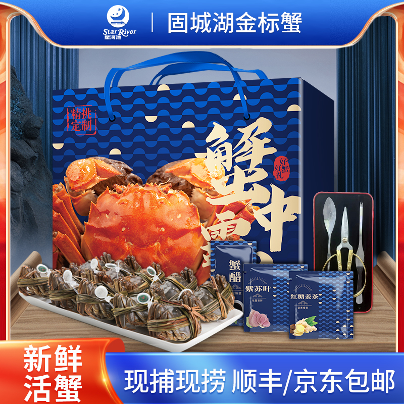 【固城湖活蟹】全母蟹3.6-3.3两 8只 星河湾金标大闸蟹 中秋送礼