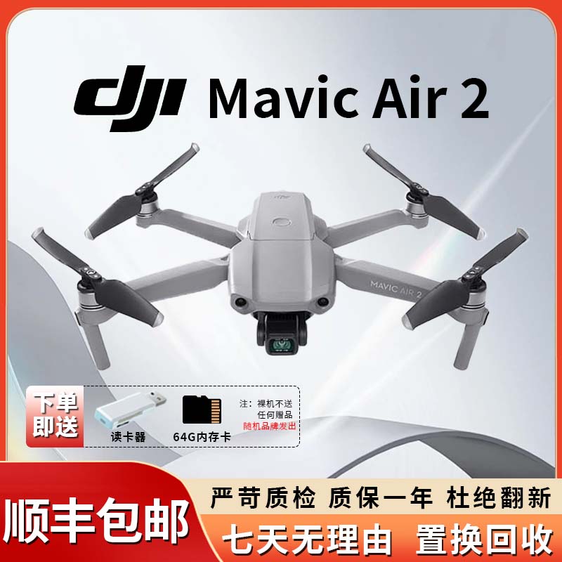 95新 DJI/大疆 大疆Air2 4K高清航拍折叠便携高动力无人机