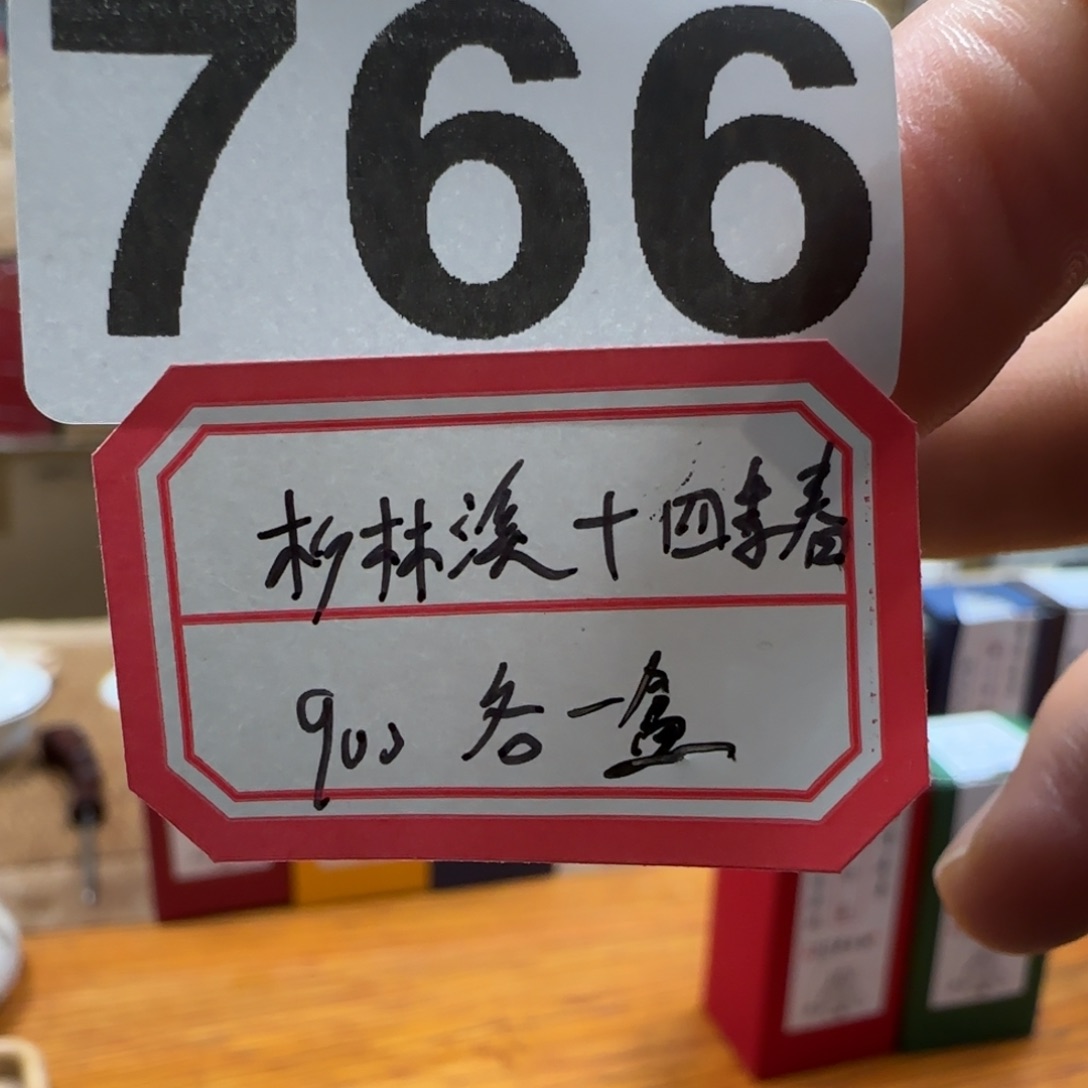 紫砂茶壶766………………
