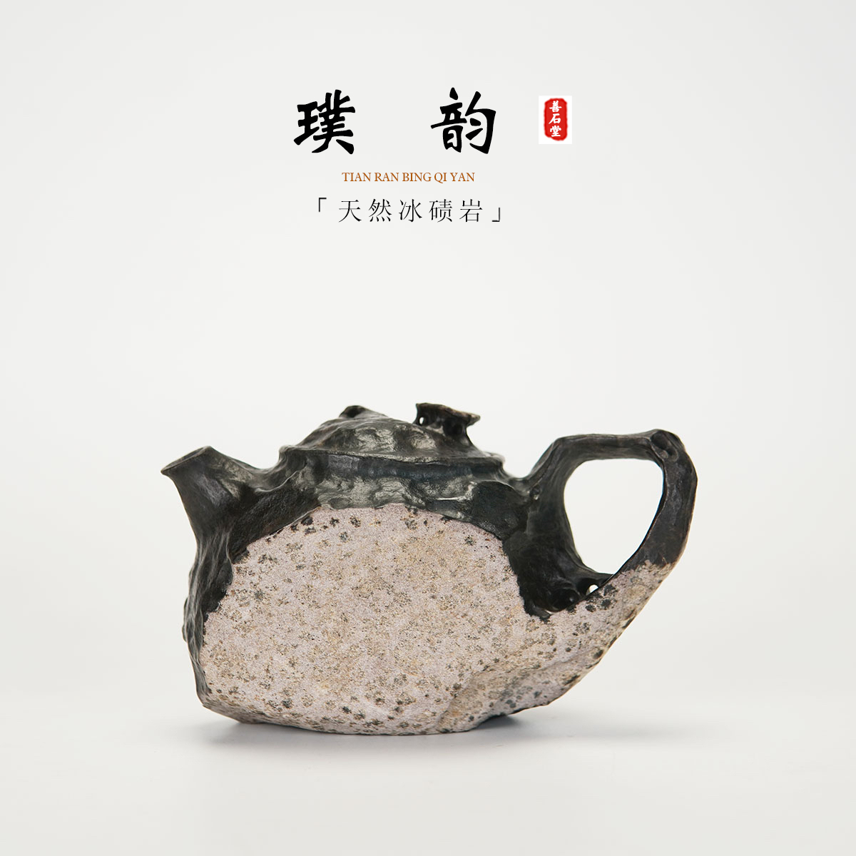 【璞韵230cc】天然冰碛岩手工石头茶壶原皮豹纹双面皮高端随型壶