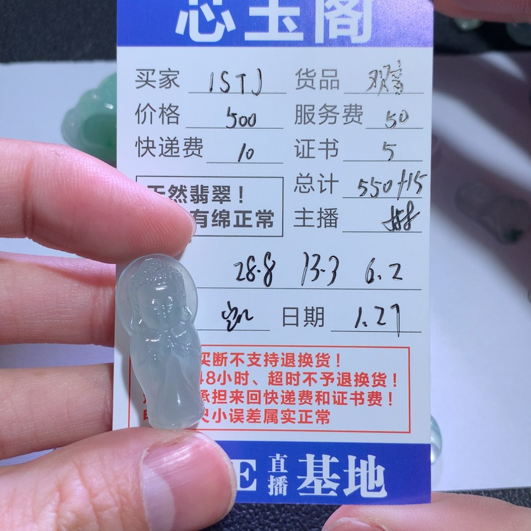 翡翠裸石I****1天然a货翡翠观音