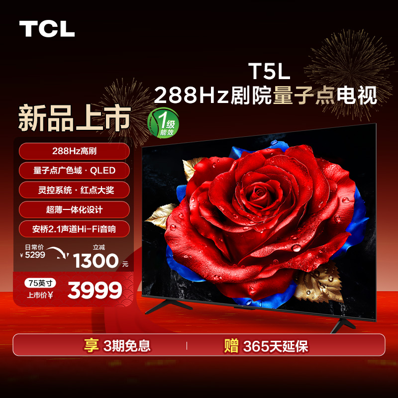 【浙江立减20%】TCL电视 75T5L 288Hz高刷 QLED量子点 灵控系统超薄