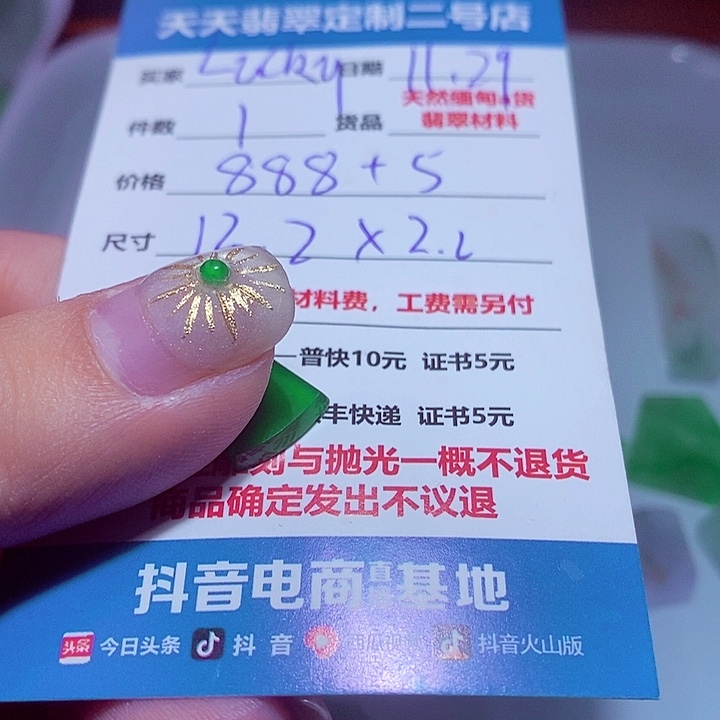 L***y定制翡翠未镶嵌888