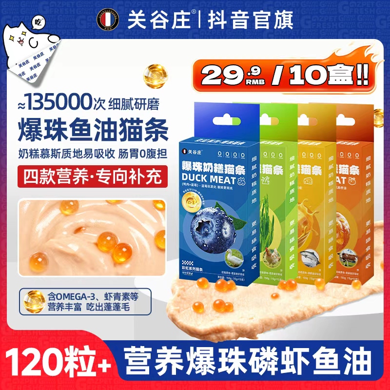 关谷庄彩虹零食爆珠鱼油猫条奶糕慕斯质地猫咪食品幼猫罐头湿粮