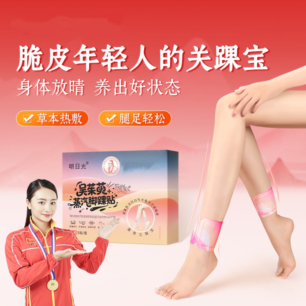 【官方正品】吴茱萸当归热敷蒸汽脚踝贴草本热灸暖身保暖足腕贴热灸