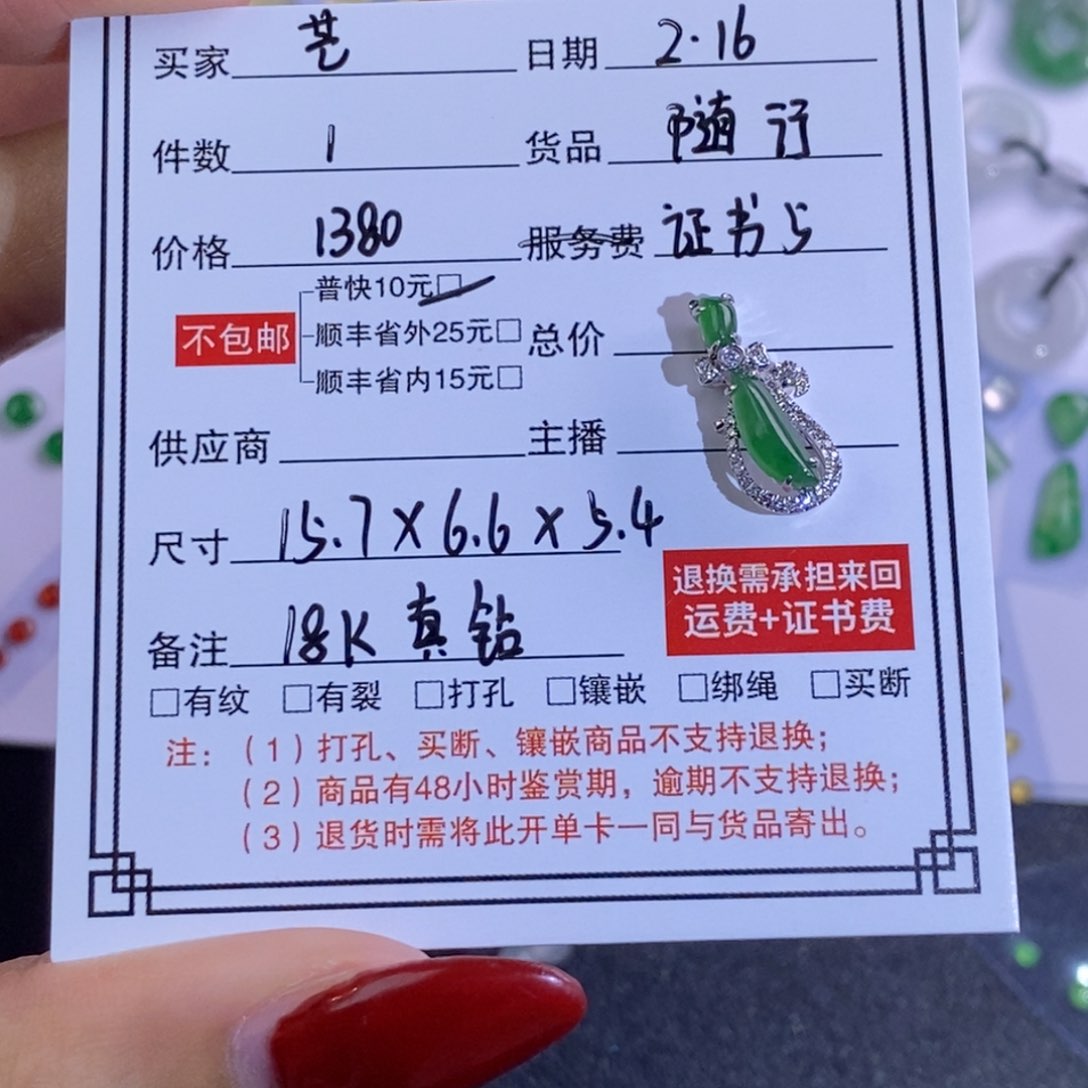 翡翠颈饰18K金镶嵌芒**忙随行