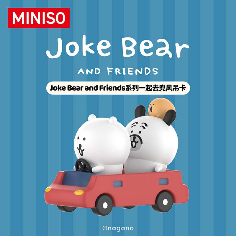名创优品JokeBear-Friends系列一起去兜风吊卡自嘲熊手办潮玩礼物