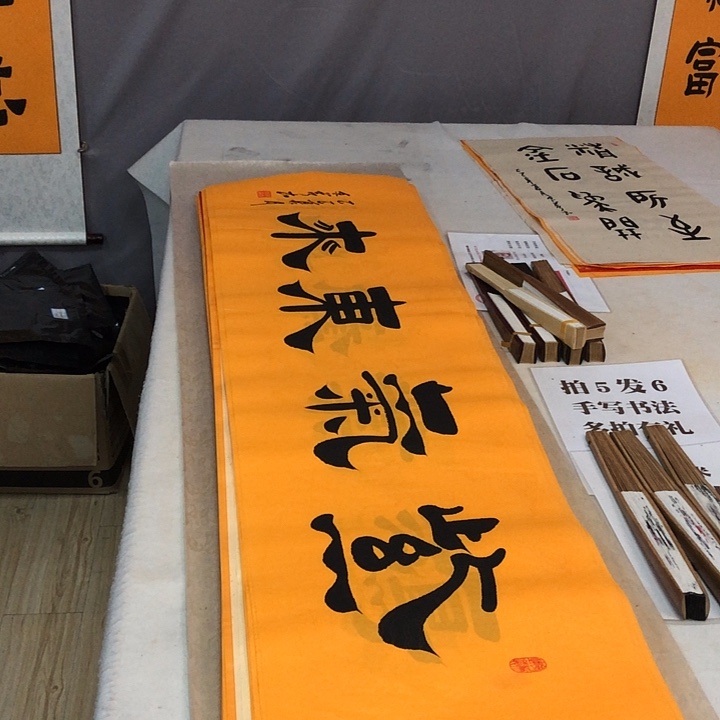 书法满5幅免费赠送一幅