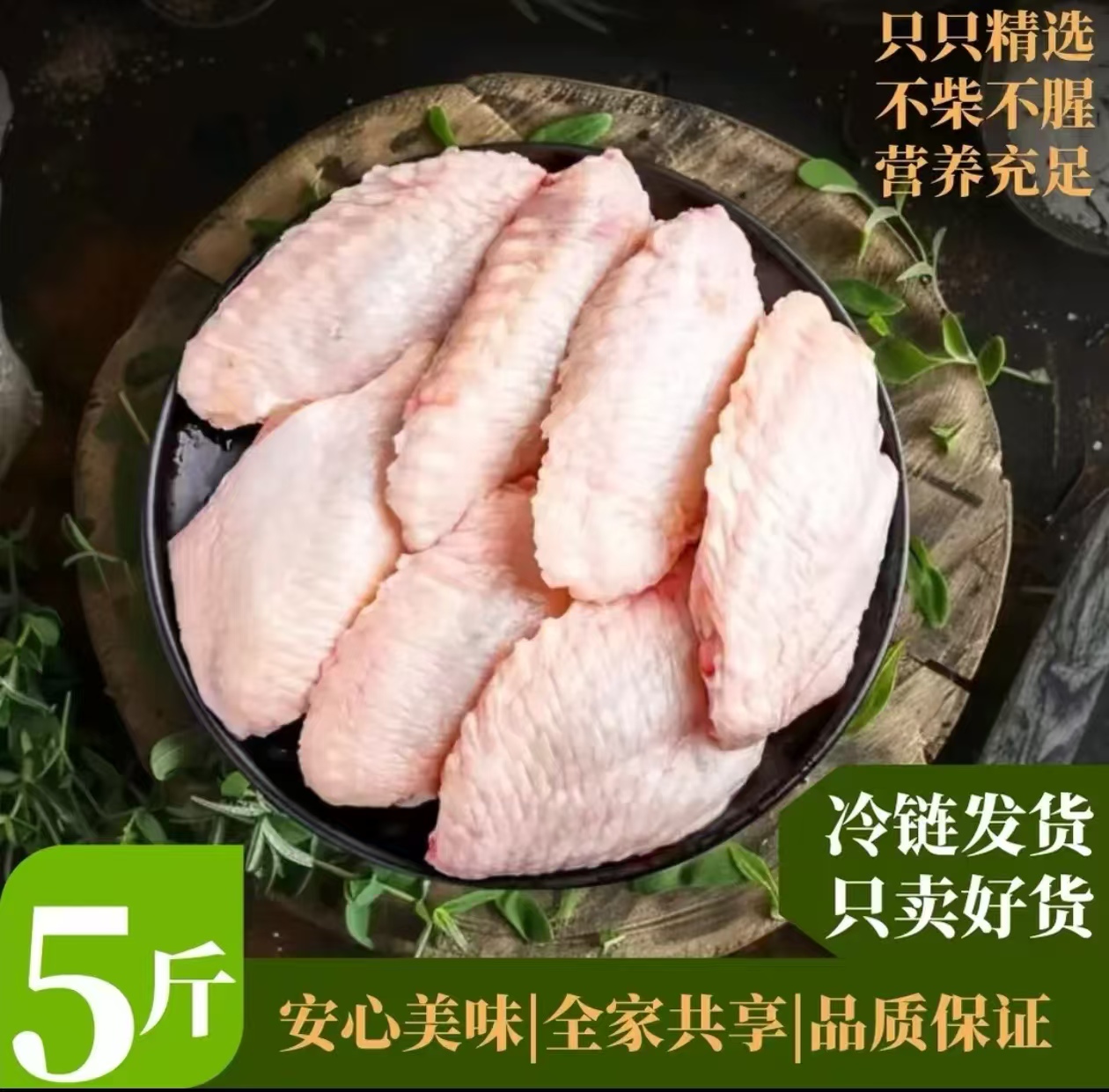 顺丰包邮买3斤送2斤共5斤鸡翅中速冻保鲜  包冰率不含冰