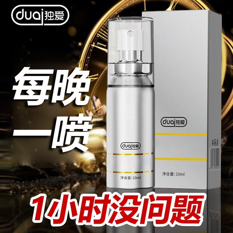 倍爱力喷剂加强版金色延喷剂喷雾持久