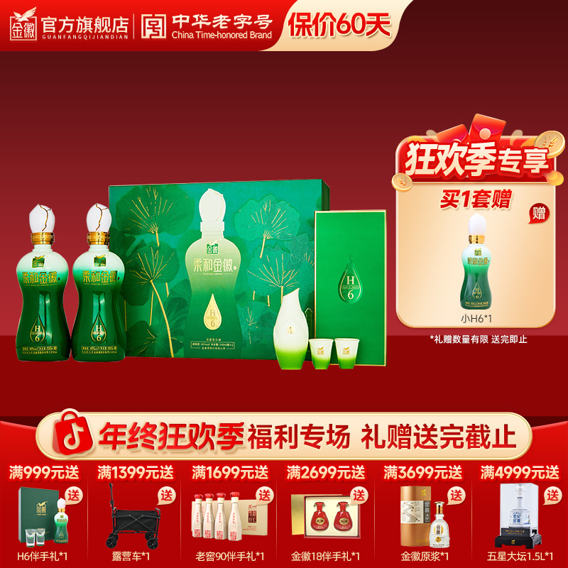 金徽【H6礼盒】柔和金徽H6双瓶礼盒浓香白酒优级送礼46度500ml*2