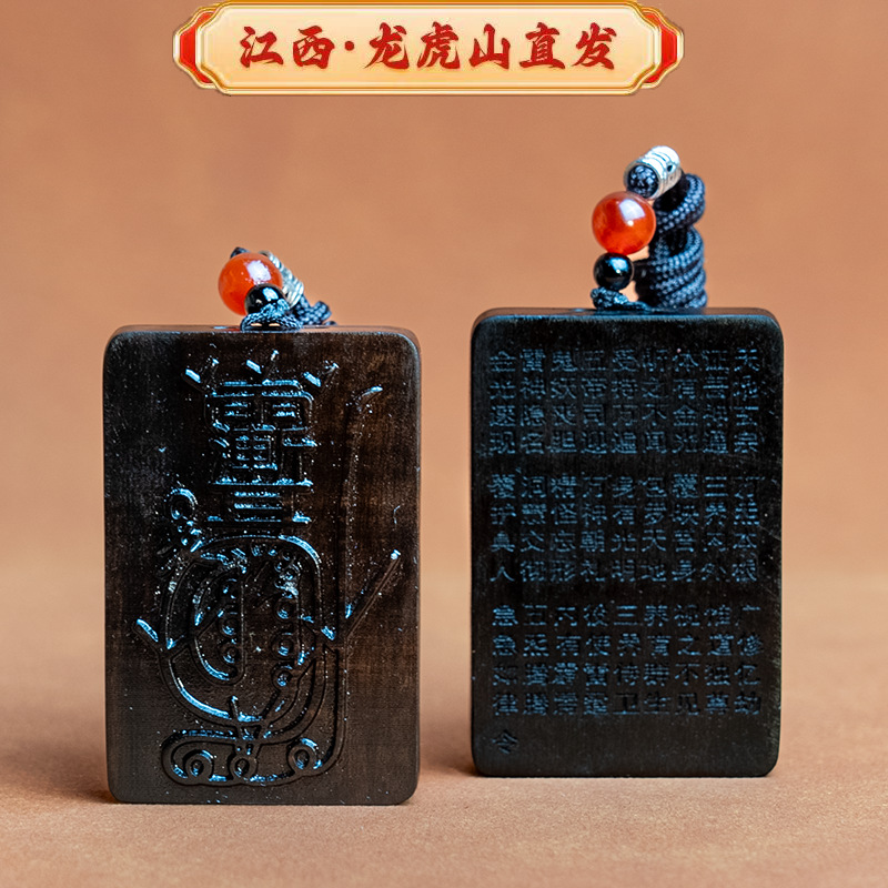 铜合金亚克力吊坠 铜合金【龙虎山】雷击枣木道家饰用品挂件项链令