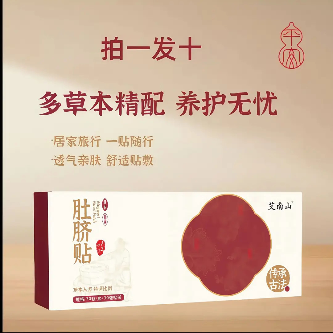 【颖姐同款】 艾草肚脐贴艾叶草本艾灸贴家用草本养护温和