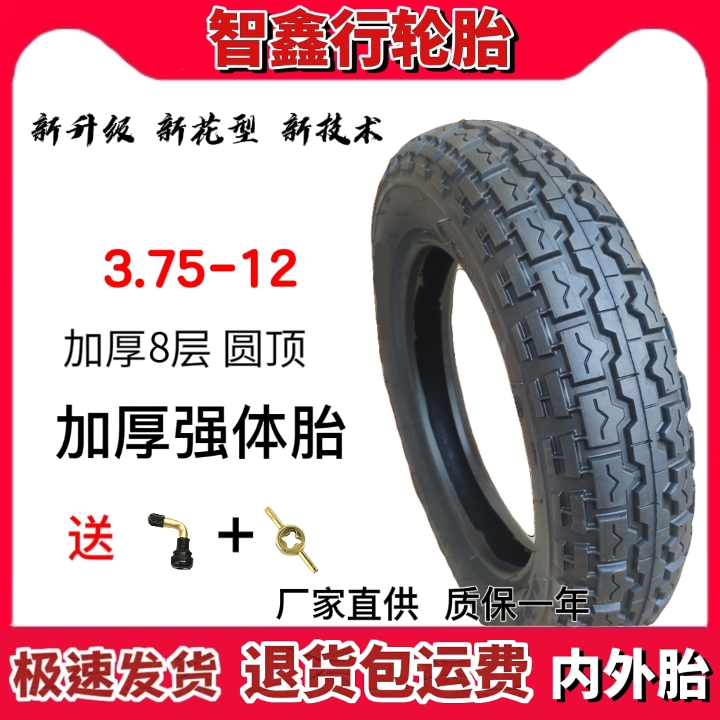3.75-12强体内外胎加厚耐磨防滑