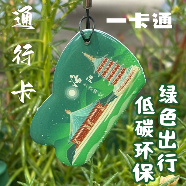 洛阳天堂明堂滴胶挂坠全国通用公交地铁出行必备