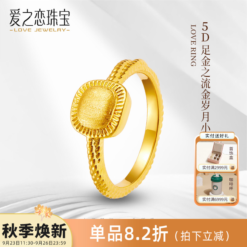 爱之恋珠宝5D流金岁月小方糖戒指999足金麻花方形素圈戒子女指环