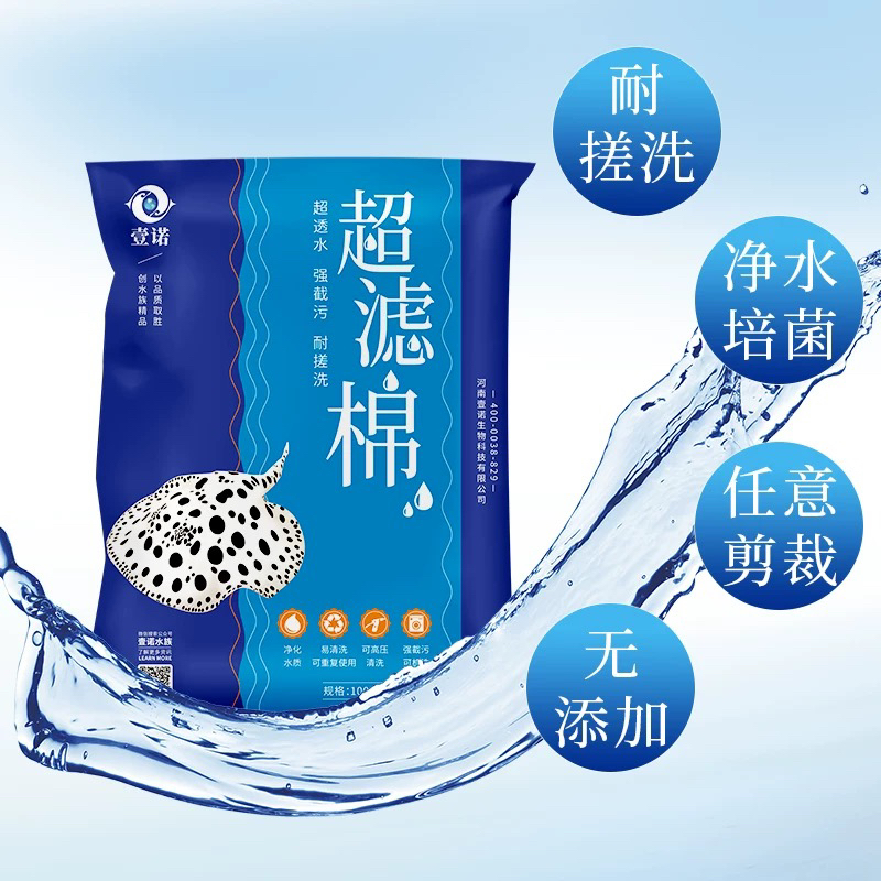 壹诺超滤棉过滤棉水族箱白棉高密度净化过滤材料超透水高截污一诺