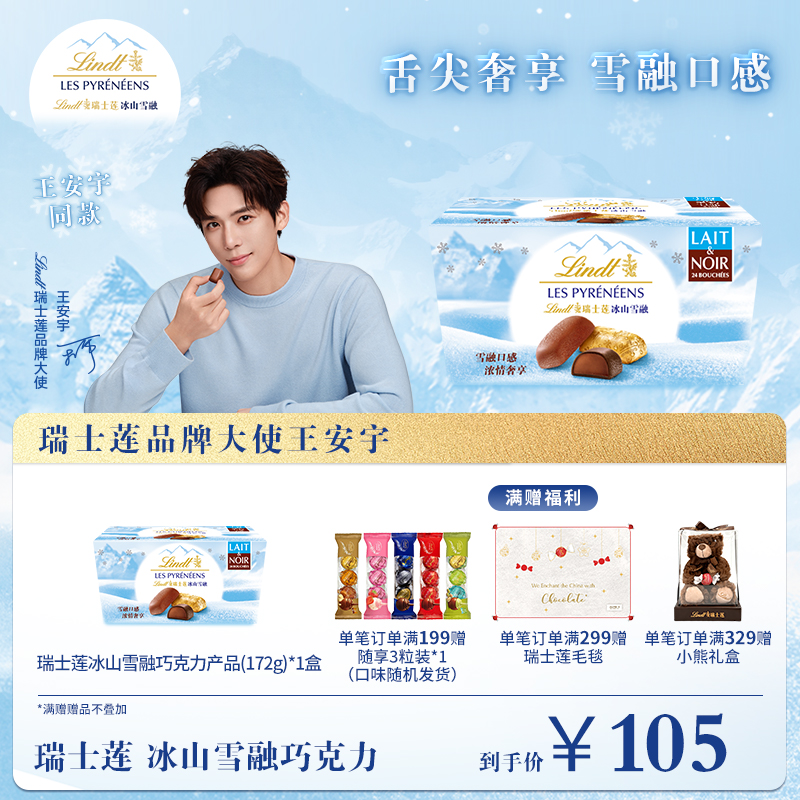 【王安宇同款】冰山雪融巧克力牛奶黑巧70%黑巧口味172g*1盒